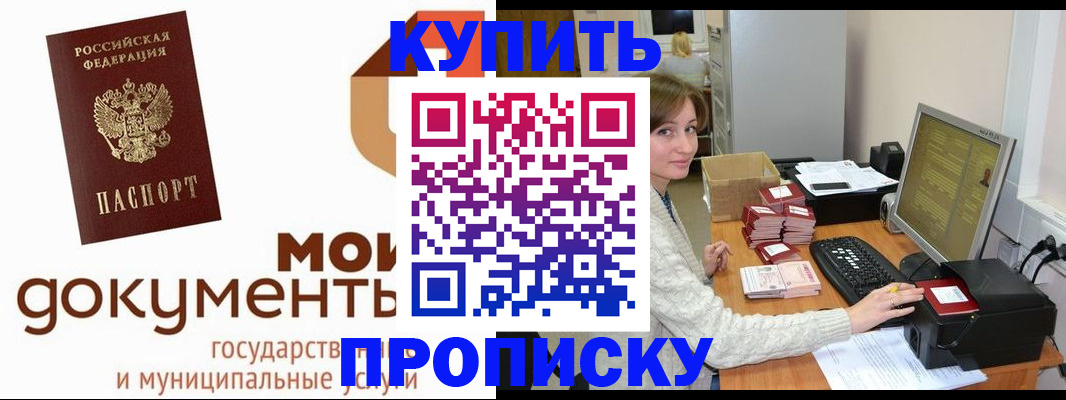 прописка от собственника в Чусовом