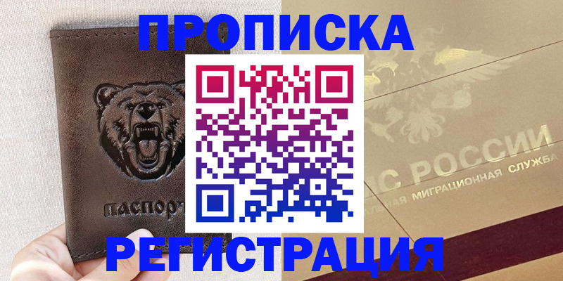 прописка ребенка в Чусовом